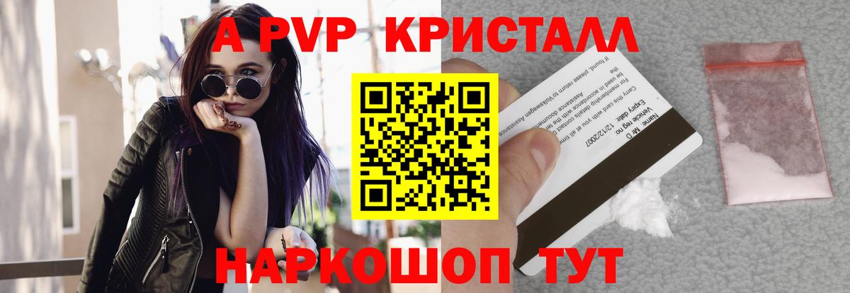 Радужный  A PVP VHQ  APVP Crystall  Альфа ПВП  Вход с VPN  APVP Crystall 