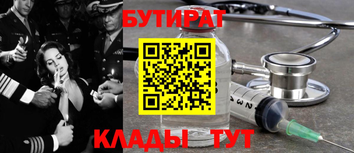 Бутират BDO  Вход с VPN  Радужный 