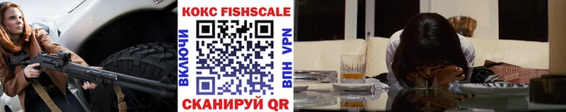 ОМГ ОМГ как зайти Радужный Кокаин Fish Scale купить наркотики цена
