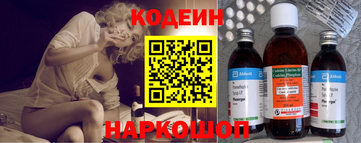 Codein напиток Lean (лин) Радужный