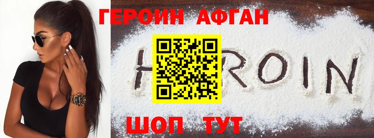 Героин Афган Радужный